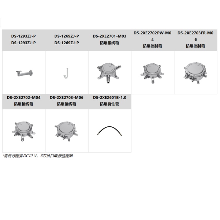 DS-2XE6045FWD-I推荐配件.jpg