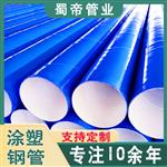 内外环氧树脂粉末涂塑复合钢管