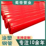 消防专用涂塑钢管 防腐给水钢塑复合管道