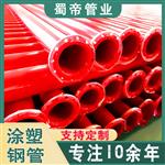 消防专用涂塑钢管 防腐给水钢塑复合管道