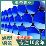 大口径涂塑钢管 给水排水防腐管道