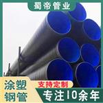 内环氧树脂外聚乙烯涂塑复合钢管