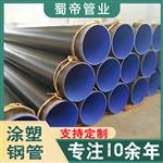 内环氧树脂外聚乙烯涂塑复合钢管