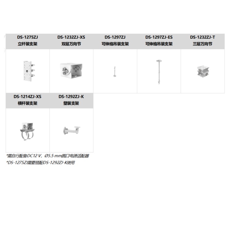 DS-2CD2T87WDV3-L推荐配件.jpg