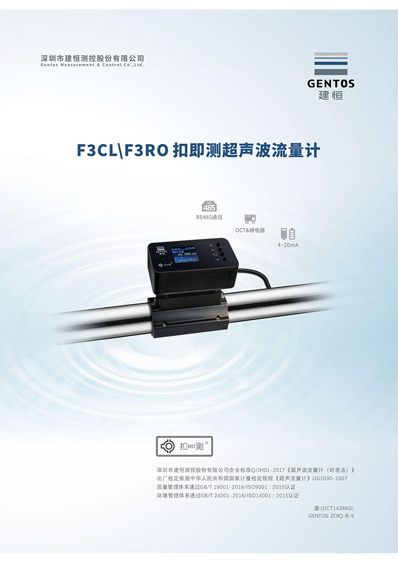 F3CL F3RO 扣即测超声波流量计_00.jpg