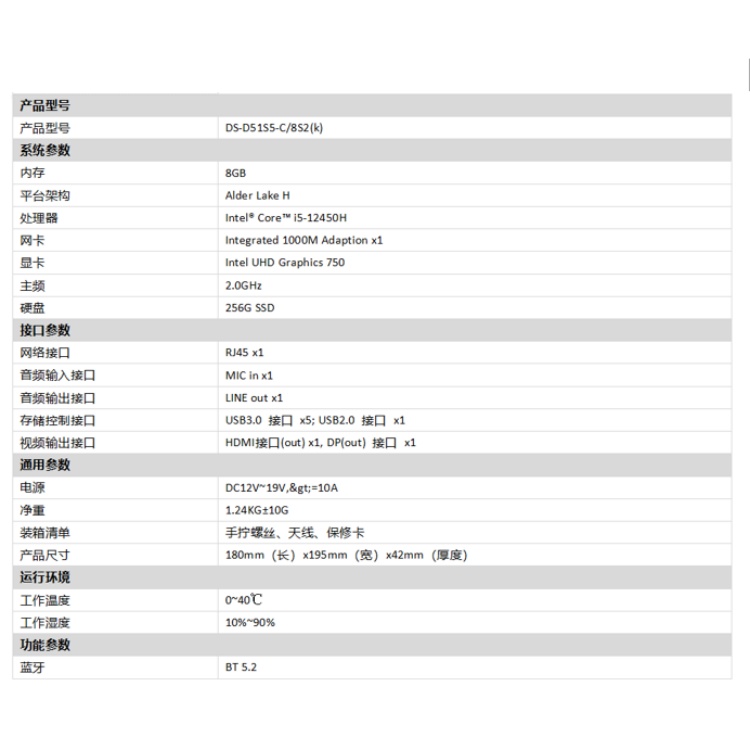 DS-D51S5-C8S2(k)详细技术参数.jpg