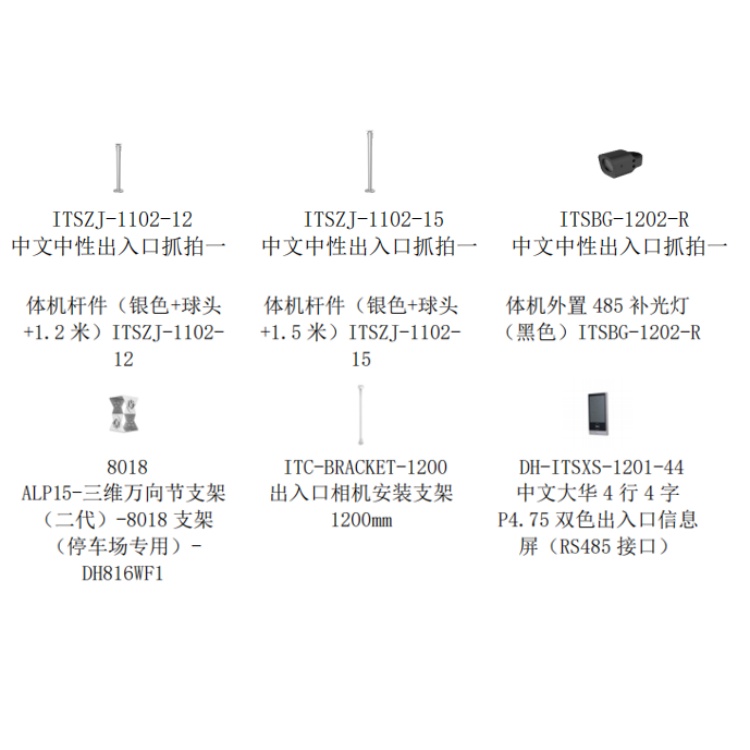 DH-ITC216-PW9H-Z推荐配件.jpg