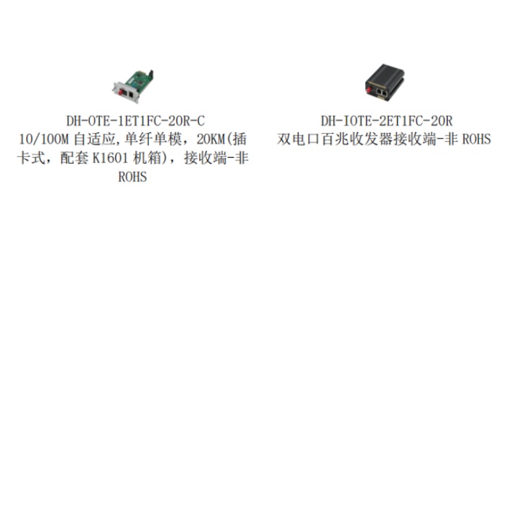 DH-IOTE-2ET1FC-20T推荐配件.jpg