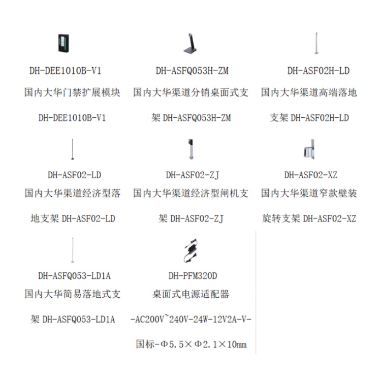 DH-ASI41C-M配件.jpg