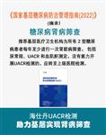 UACR尿液分析儀 微量白蛋白肌酐比值