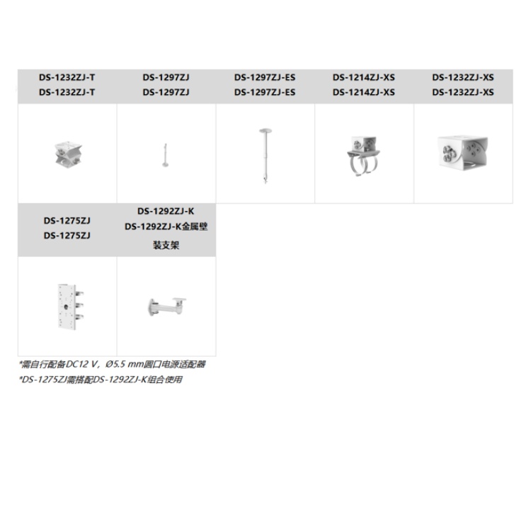 DS-2CD3646DWDV3-LZ推荐配件.jpg