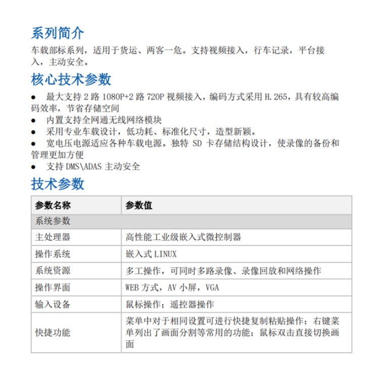 DH-MDJ7100产品特点.jpg