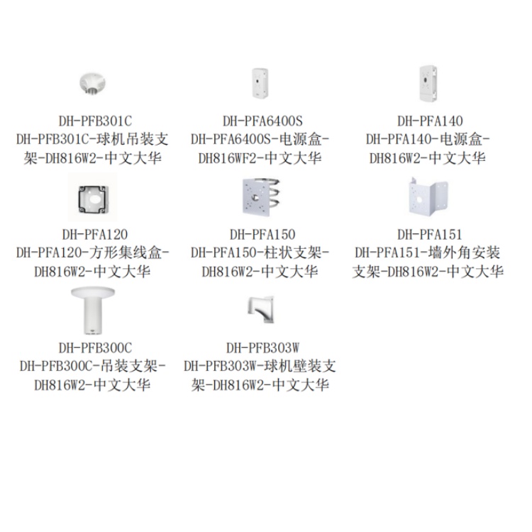 DH-SD-6C3432-HNP-GBSL-BQ推荐配件.jpg