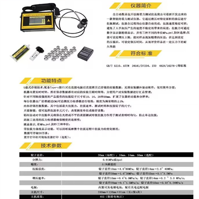 SY-A全自动数显拉开法附着力测试仪.jpg