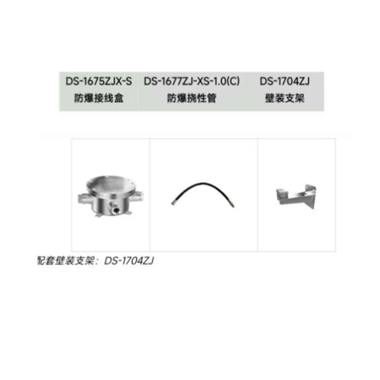 DS-2XE8747FWD-LS推荐配件.jpg