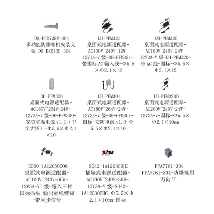 DH-IPC-HFS8449-ZRL-FLSL推荐配件.jpg