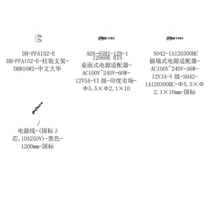 DH-SD-3A2405-HN-HB-ADP-PV配件.jpg