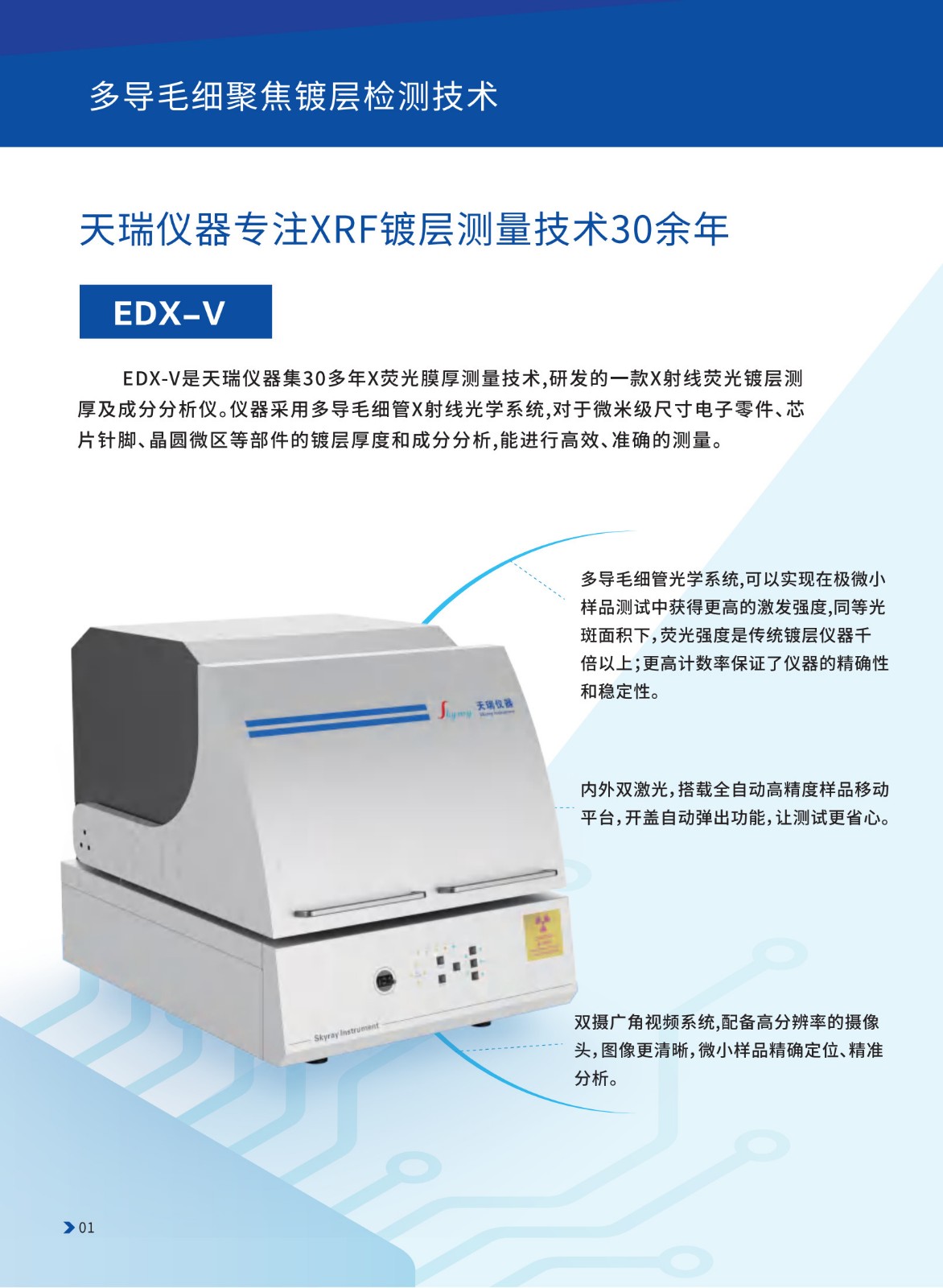 EDX-V 微聚焦多导毛细管X荧光镀层测厚仪---..._2.jpg