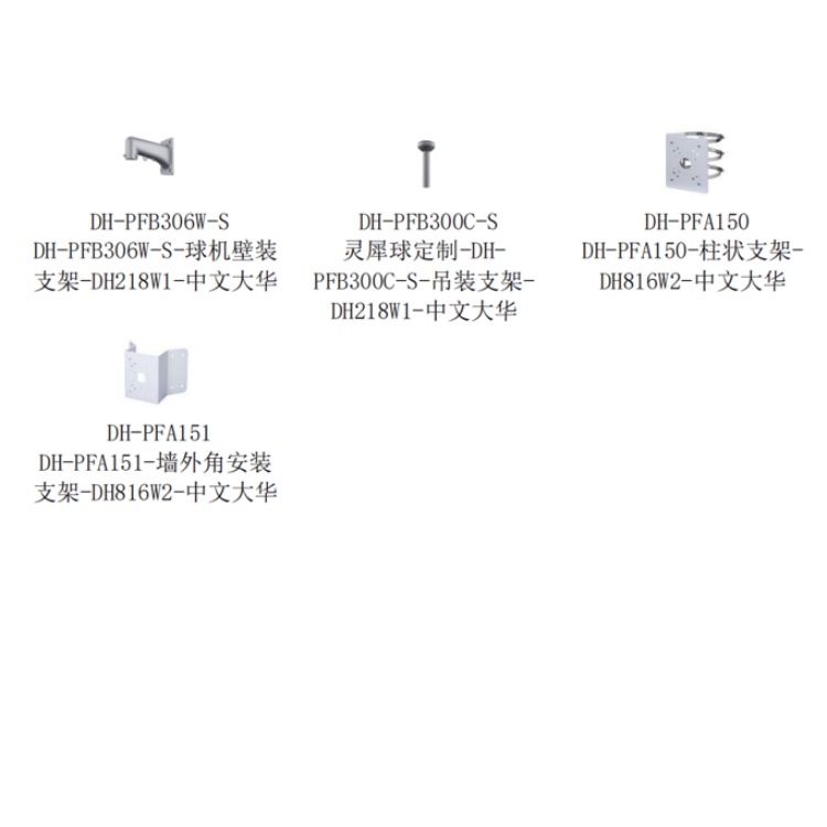 DH-SDT-5X405-4F-FA-D3EFHJ-0600推荐配件.jpg