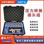 压力表转换接头组件江苏厂家