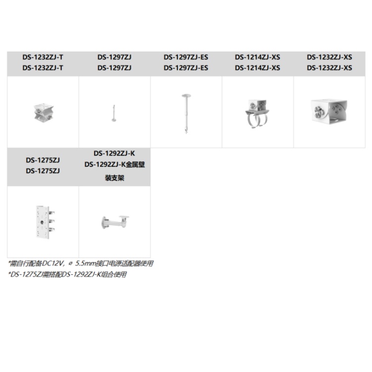 DS-2CD2626FWDV3-LZS推荐配件.jpg