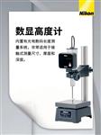 尼康nikon 数显高度计测量头MF-1001