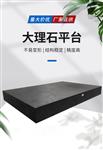 大理石平台打孔 定制 维修