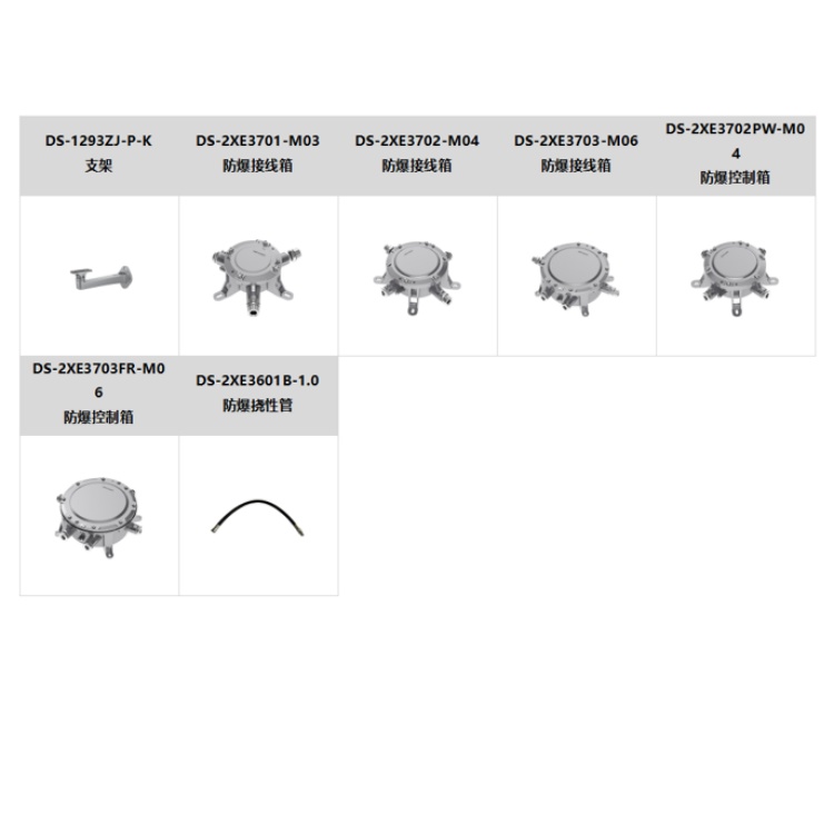 DS-2XE3045FWD-CX推荐配件.jpg