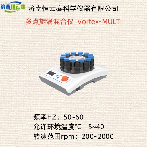 多点旋涡混合仪  Vortex-MULTI  1.jpg