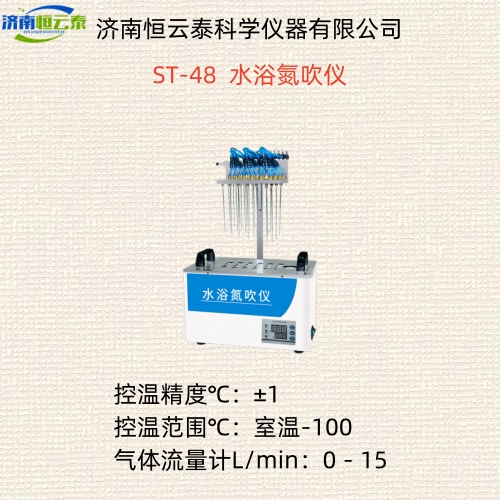 ST-48  水浴氮吹仪  1.jpg