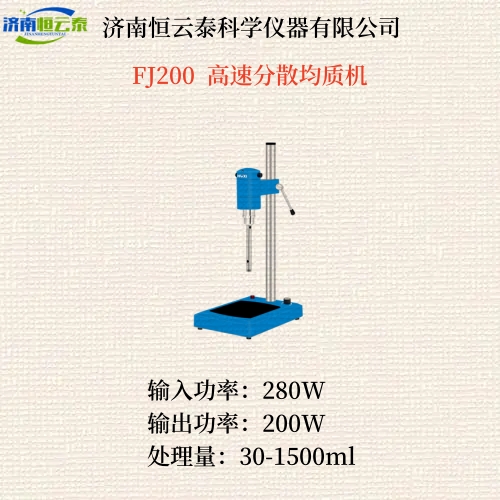 FJ200  高速分散均质机  1.jpg