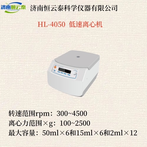 HL-4050  低速离心机  1.jpg