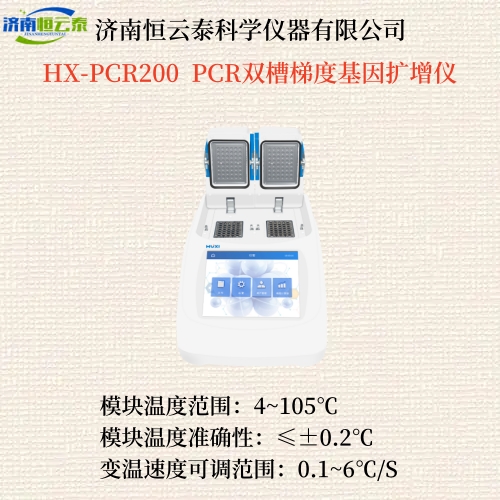 HX-PCR200  PCR双槽梯度基因扩增仪  1.jpg