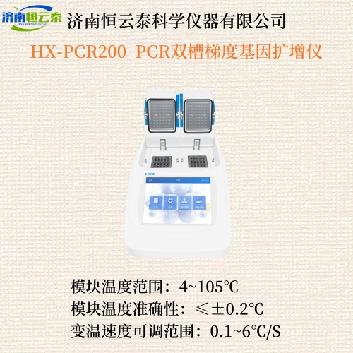 HX-PCR200  PCR双槽梯度基因扩增仪  2.jpg