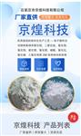 京煌科技  高纯氧化锆  99.99% 纳米级 氧化锆可定制