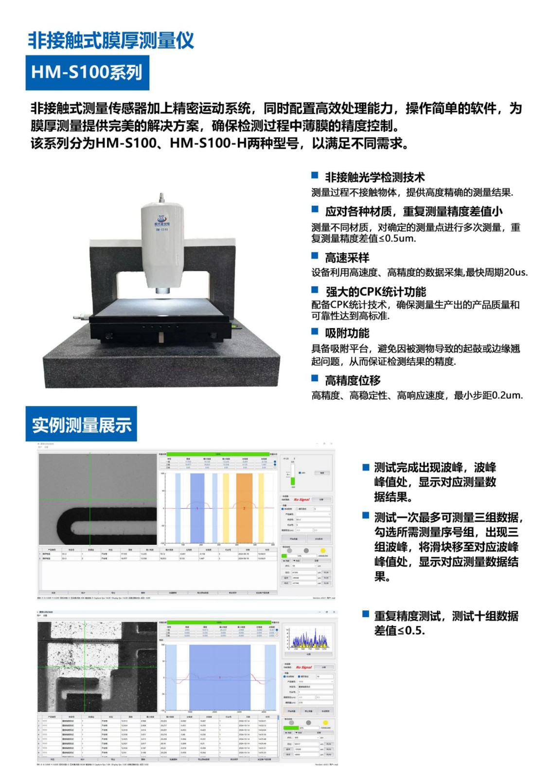 半自动膜厚仪HM-S100_00.jpg