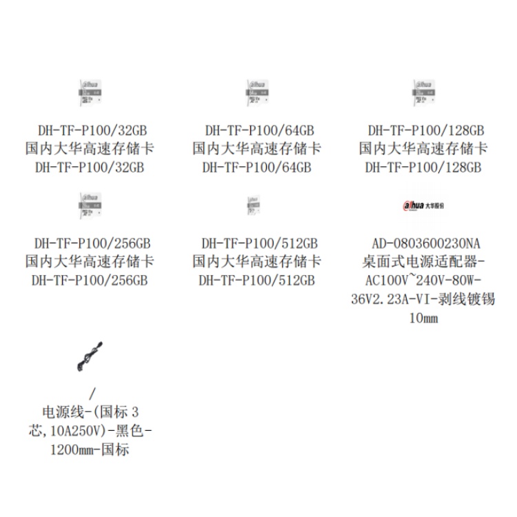 DH-TPC-PT844FMA推荐配件.jpg