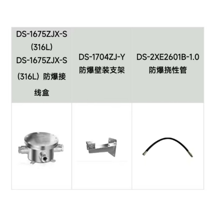 DS-2XE6269FWD-CXZS316L推荐配件.jpg