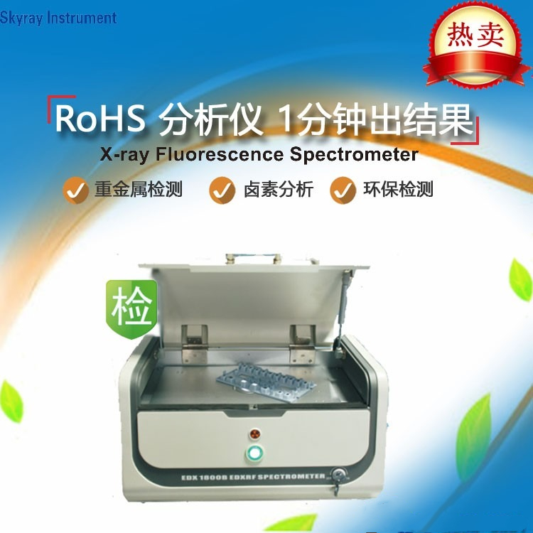 油漆油墨RoHS6项环保分析仪.jpg