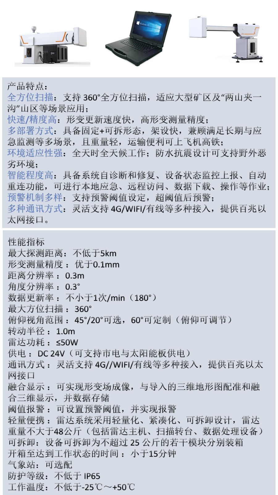 SL-GASAR地基合成孔径雷达_02.jpg