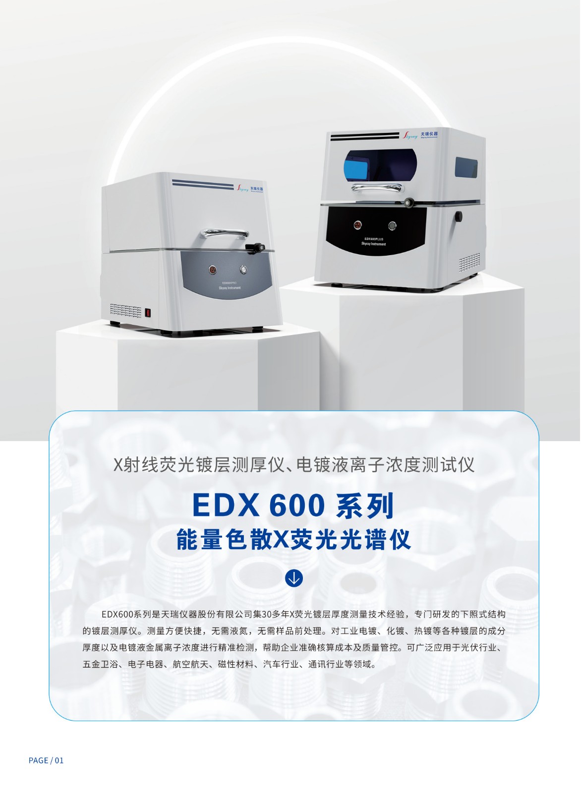 EDX 600系列_已壓縮_2.jpg