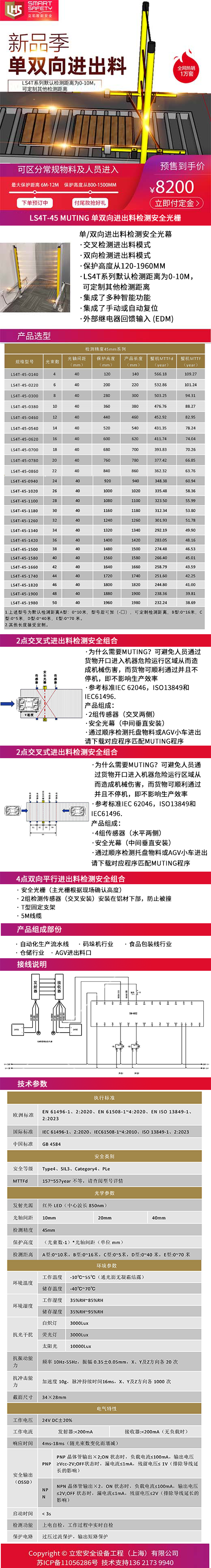 单双向进出料光栅 海君.png