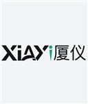厦仪科技（南安）有限公司