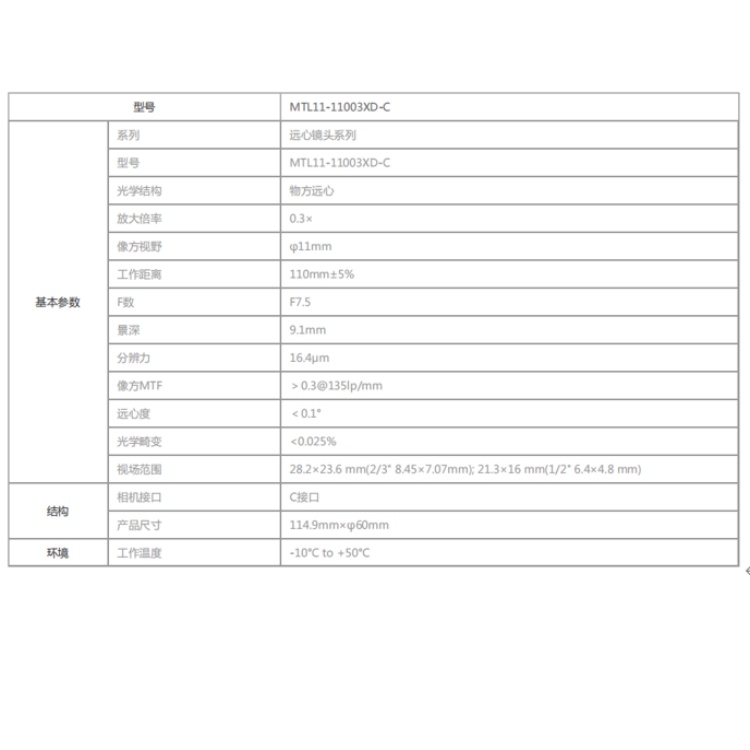 MTL11-11003XD-C技术参数.jpg