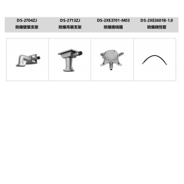 DS-2DC2403I-DX推荐配件.jpg