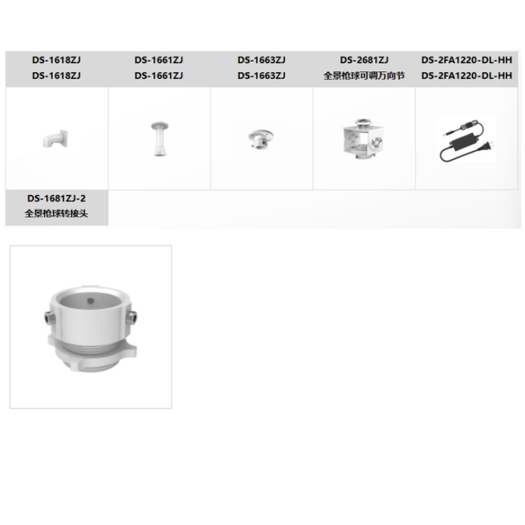 DS-2SE3C144IMW-DGLT推荐配件.jpg