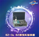 BZ-2a BZ振荡实验装置（分体式）
