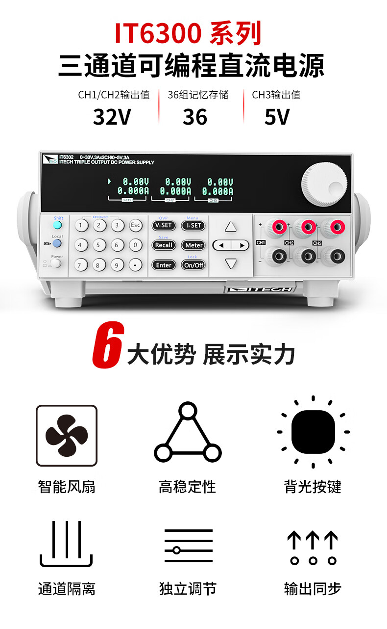 艾德克斯IT6332L三通道可编程直流电源