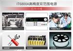 艾德克斯IT6874A/B双范围可编程直流电源
