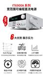 艾德克斯IT6952A宽范围可编程直流电源
